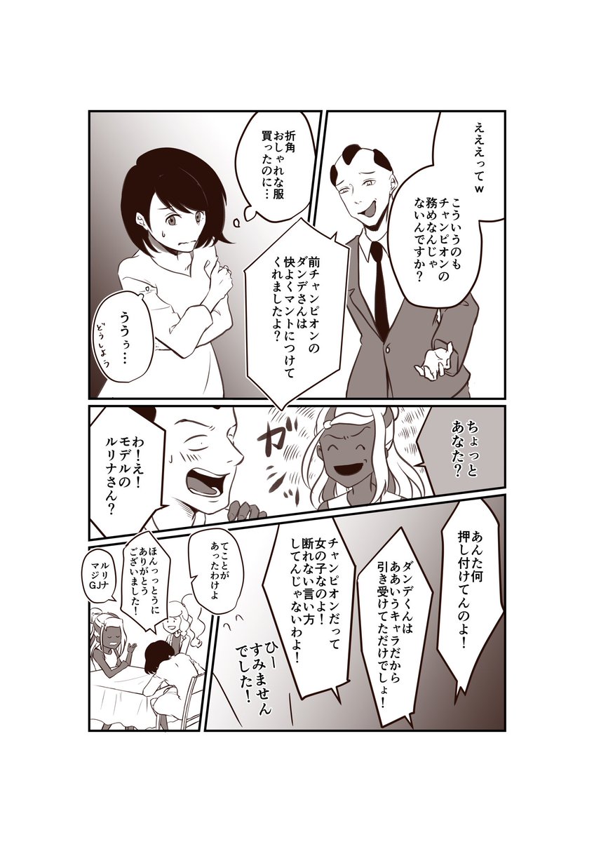 ルリナがユウリを助けた時の漫画 