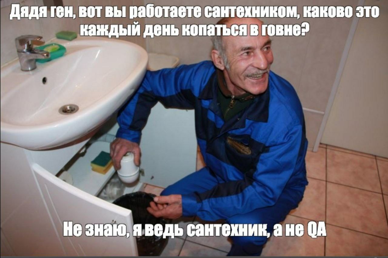 Немецкий сантехник