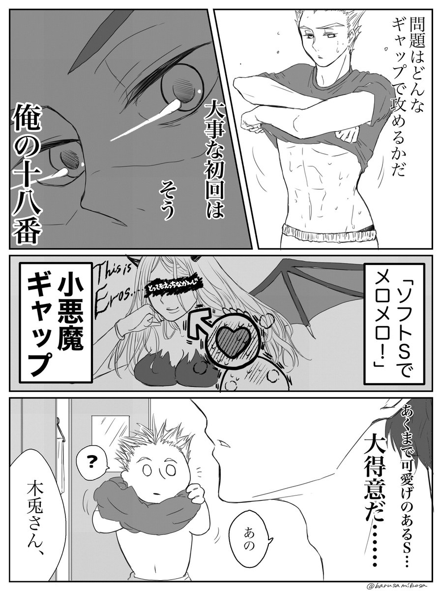 ハイキュー 絶対抱かれたい赤葦京治 Vs 大事にしたい木兎光太郎 ばみの漫画