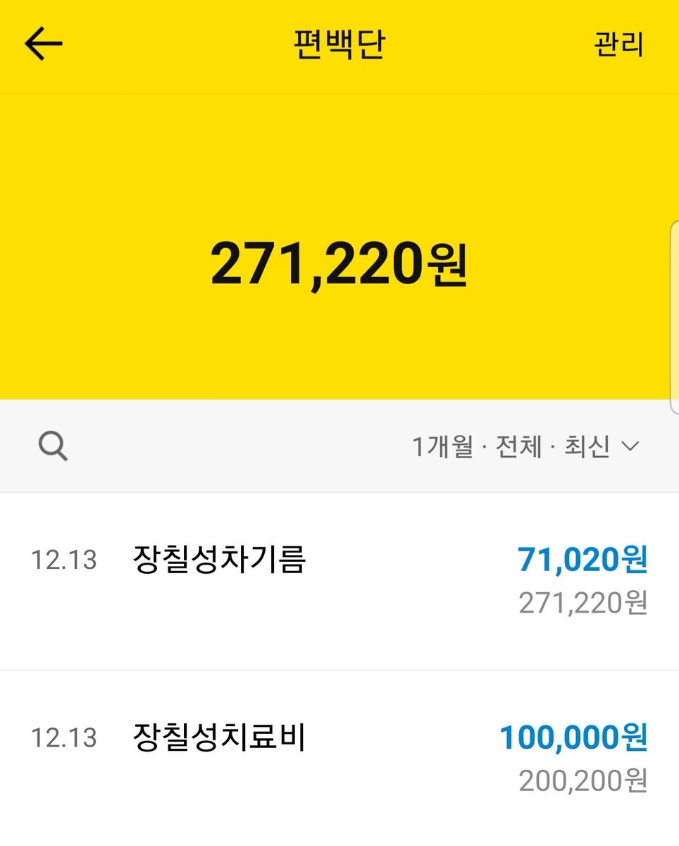 2019/12/13 입금내역입니다.