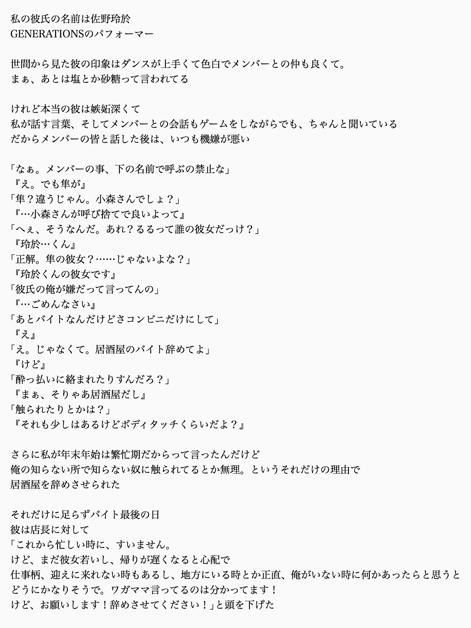 桃 玲於の嫉妬 Generations妄想 桃ストーリー T Co Dqfddhyhjk Twitter