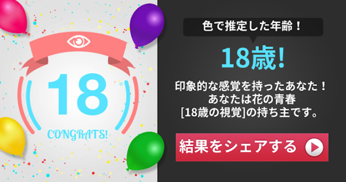 色で調べるあなたの精神年齢 Lang Ja Twitter Search Twitter