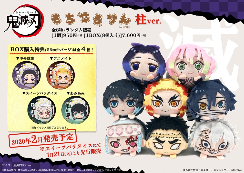 中外鉱業 Di Twitter 情報解禁 Tvアニメ 鬼滅の刃 とのコラボカフェ Kimetsu Cafe In Sweets Pradise で販売される もちころりんとぺたん娘の特典情報を解禁しました こちらは全てスイーツパラダイス先行となりますので是非お買い求めください 詳細は下記