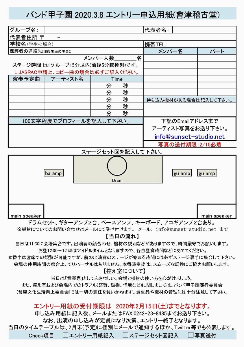SUNSET81667673's tweet photo. 2020年3月8日のバンド甲子園は
◉バンド
◉アコースティックユニット
◉その他楽器を使ったユニット
などなど...福島県内在住の22歳以下のグループなら誰でもエントリーできるオールジャンル型なイベント❣️

近日詳細が公開されます🎶

コピバンからオリジナルまで、学生アーティストさん大集合〜🎸🎹 https://t.co/LNW4qU6QJG