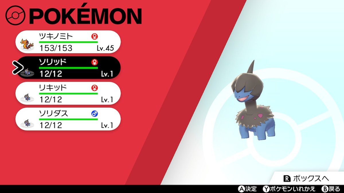 黒江擬き クロエモドキ V Twitter 攻撃抜きの5vモノズが３連続で出てきた 名前は恐るべきモノズたち計画で産み出されたry ポケモン剣盾 Nintendoswitch