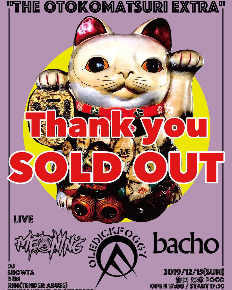 RAZZMATAZZso_h's tweet photo. 【Thank you SOLD OUT‼︎】
きっといつもと違う夜になります。
当日券は状況をみて販売検討致します。

'THE OTOKOMATSURI EXTRA'
2019/12/15(日)静岡 沼津POCO

出演
OLEDICKFOGGY
MEANING
bacho

Dj
SHOWTA
BEM
RH8(TENDER ABUSE)
Tsutomu(And Protector)

info
RAZZMATAZZ 055-962-5052 https://t.co/tAWhiwuKR5
