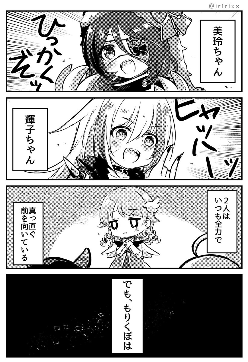 もりのくにからコミュで乃々ちゃんの葛藤への最高の∀NSWERを貰ったので何となく形にしてみました(描きたいところだけ描いた雰囲気漫画ですすみません…) 
