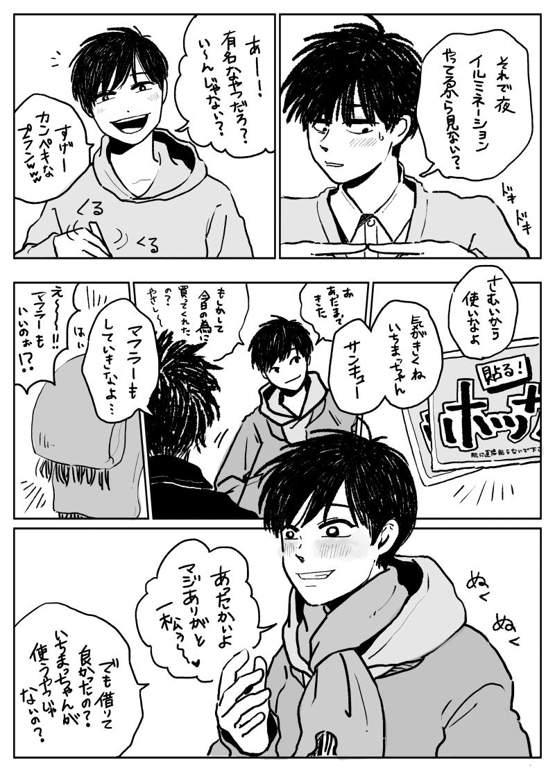就職した世界のおそ一(2日目) 