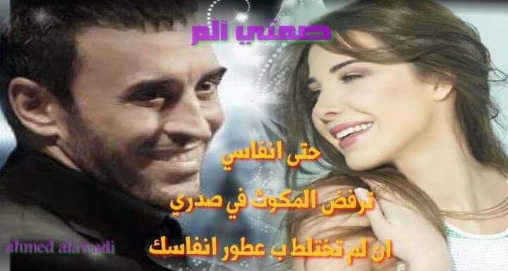 تقتلتني إمرأة إن مر عطرها 
تصطف الكائنات خشوعاً وأجلال 
وتزهر حدائق الزنبق والريحان
 وتحيي قلمي المدفون 
وتحرض الف الف بركان
 تلك القاتلة تحيي أمواتاً 
سقطوا في الذاكرة والوجدان

#صمتي_الم