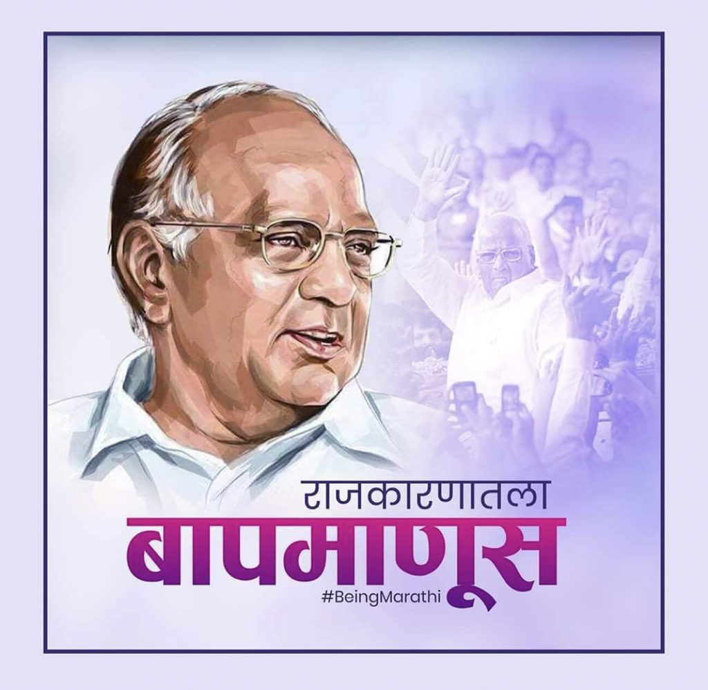 Wishing Shri Sharad Pawar ji a very happy birthday. I pray for his good health & happiness always. 