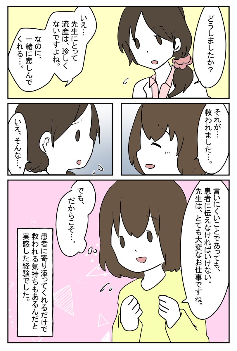 (ほむほむ先生の選んだエピソードを私が描いたやつ2/2)
#医療マンガ大賞 