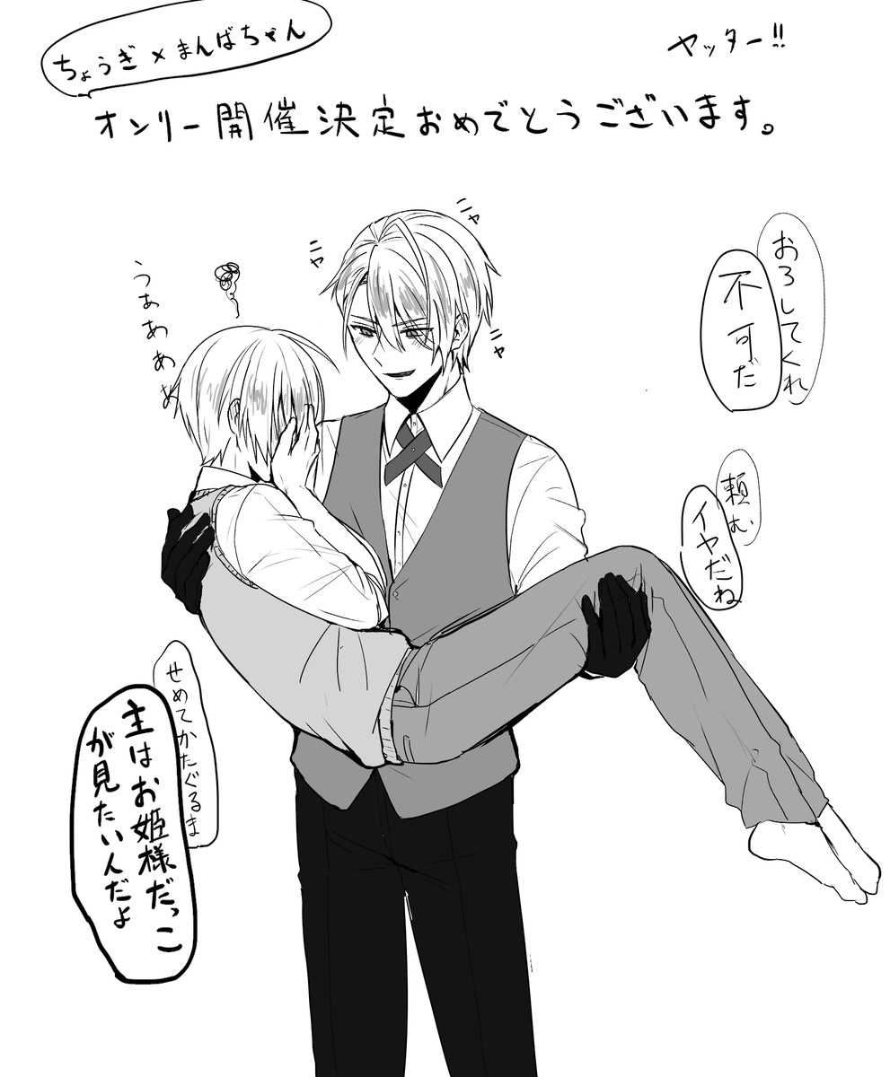 ちょぎくにオンリー開催決定おめでとうございますやったー 