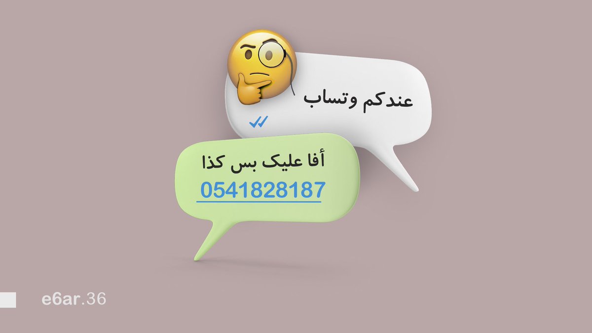 e6ar_36's tweet photo. لا تتردد أبداً في التواصل معنا في أي وقت
على الواتساب #إطار | #e6ar في خدمتك

 966541828187 📞 https://t.co/N4ylFZa25J