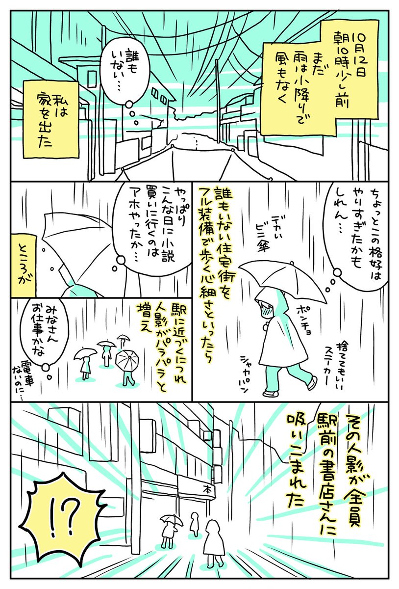 台風19号の被害があまりにも大きく、呑気な内容がそぐわない気がして描いたまま放置してた十二国記新刊発売日の日記。せっかくの十二国記の日(遅刻)だから夜中にこっそりと上げてみます…。
#十二国記の日 
#十二国記 