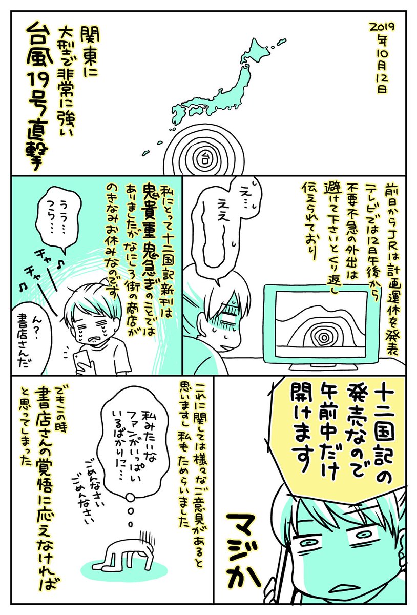 台風19号の被害があまりにも大きく、呑気な内容がそぐわない気がして描いたまま放置してた十二国記新刊発売日の日記。せっかくの十二国記の日(遅刻)だから夜中にこっそりと上げてみます…。
#十二国記の日
#十二国記