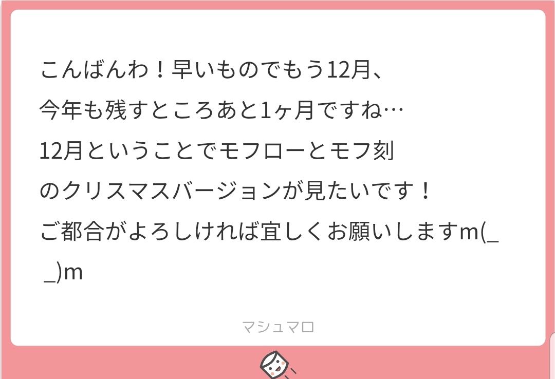 2週間前に募集したやつ!?? 