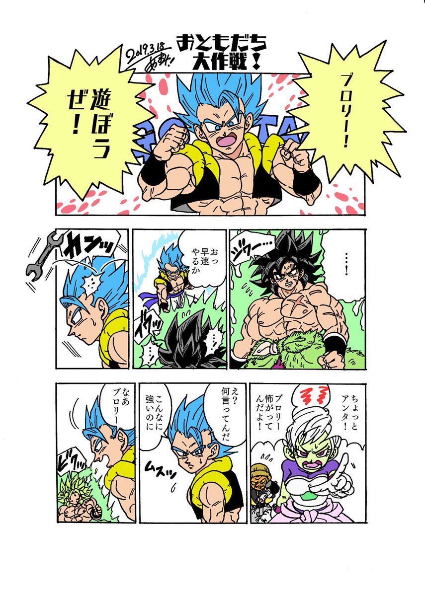 Twoucan 劇場版ドラゴンボール超ブロリー の注目ツイート イラスト マンガ コスプレ モデル