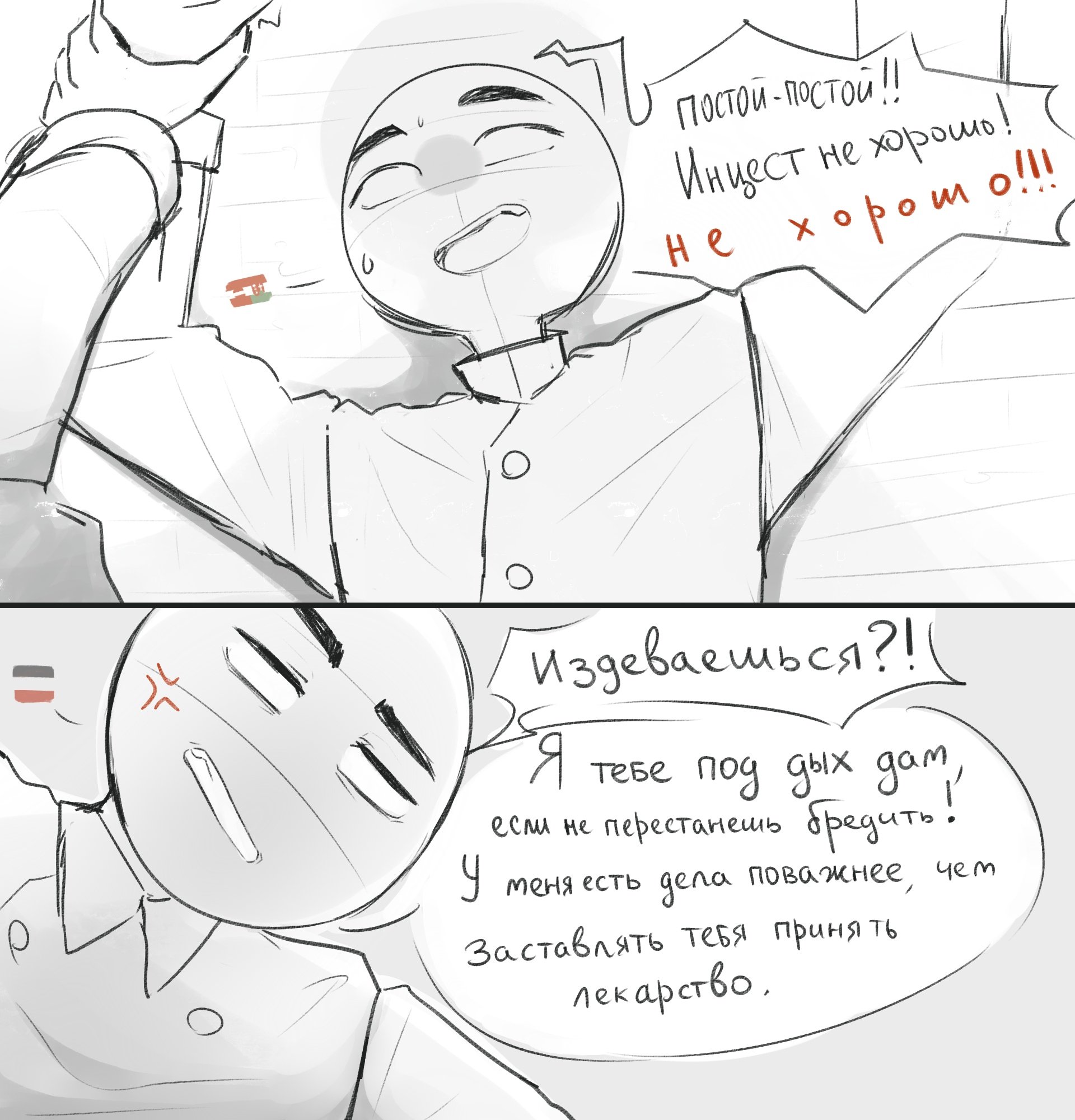 Рисунок Рисунок инцест 