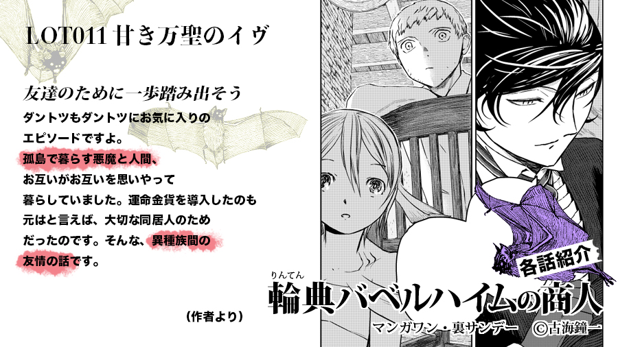 3巻の書影が出ました。今月19日発売(電子書籍のみ)です。ご縁がありましたら幸いです。3巻の収録エピソードはこちらの5話になります。(続く)https://t.co/57HpVNSv6D #輪典バベルハイムの商人 #マンガワン 