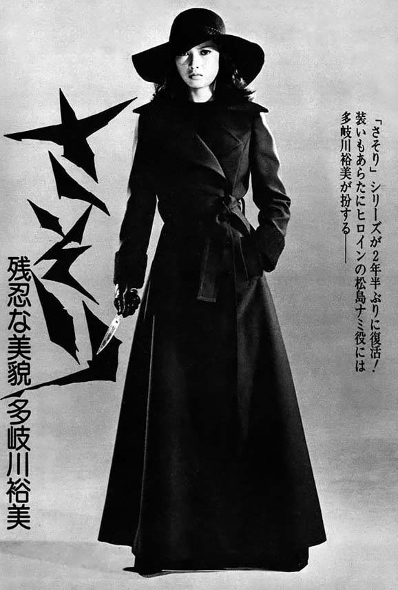 fymeikokaji's tweet image. Here’s your semi-regular reminder that the lady in these images in NOT MEIKO KAJI (梶芽衣子).
It’s Yumi Takigawa (多岐川裕美), in New Female Prisoner Scorpion (新女囚さそり 701号), which came out after Meiko left the series.
Have a nice weekend.