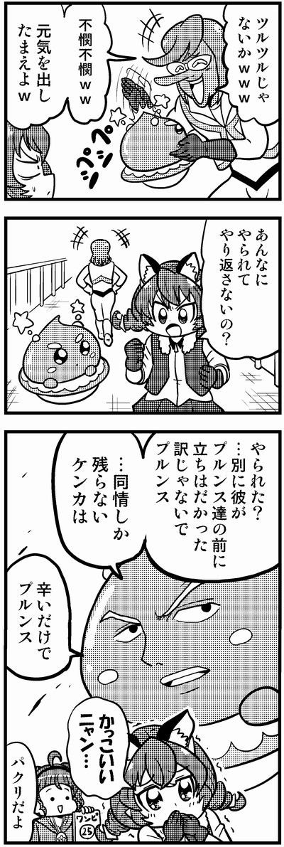 スタプリ漫画181-184 