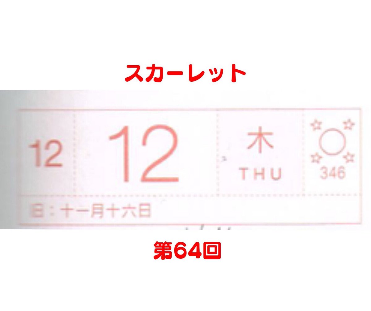 12月12日木曜日のスカーレット、第64回。昨日のあさイチに出ていたジョージ、姿勢いいしグネグネしてないし表情もピシッと締まってて、かっこよすぎてびっくりした
#スカーレット #スカーレット絵
#ほぼ日 