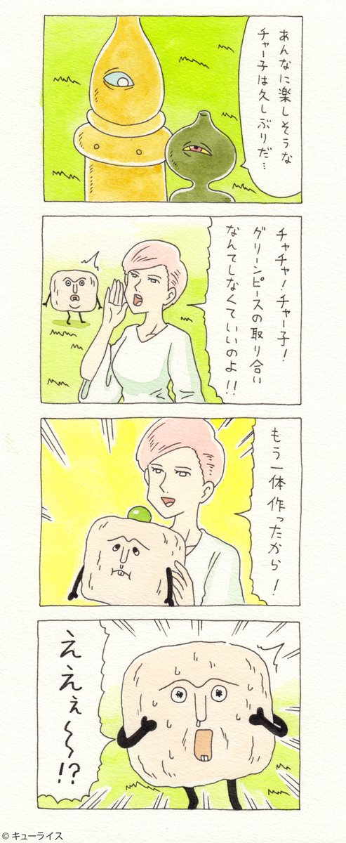 12コマ漫画「チャー子とチャチャ」https://t.co/57O6GqTB4E   ボリス雑貨店にて絵本やDVD発売中!→  