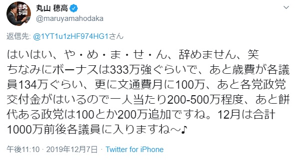 ツイッター 丸山 穂高