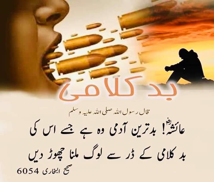 DirAwaz's tweet image. اپنی زبان کو اپنے کنٹرول میں رکھو