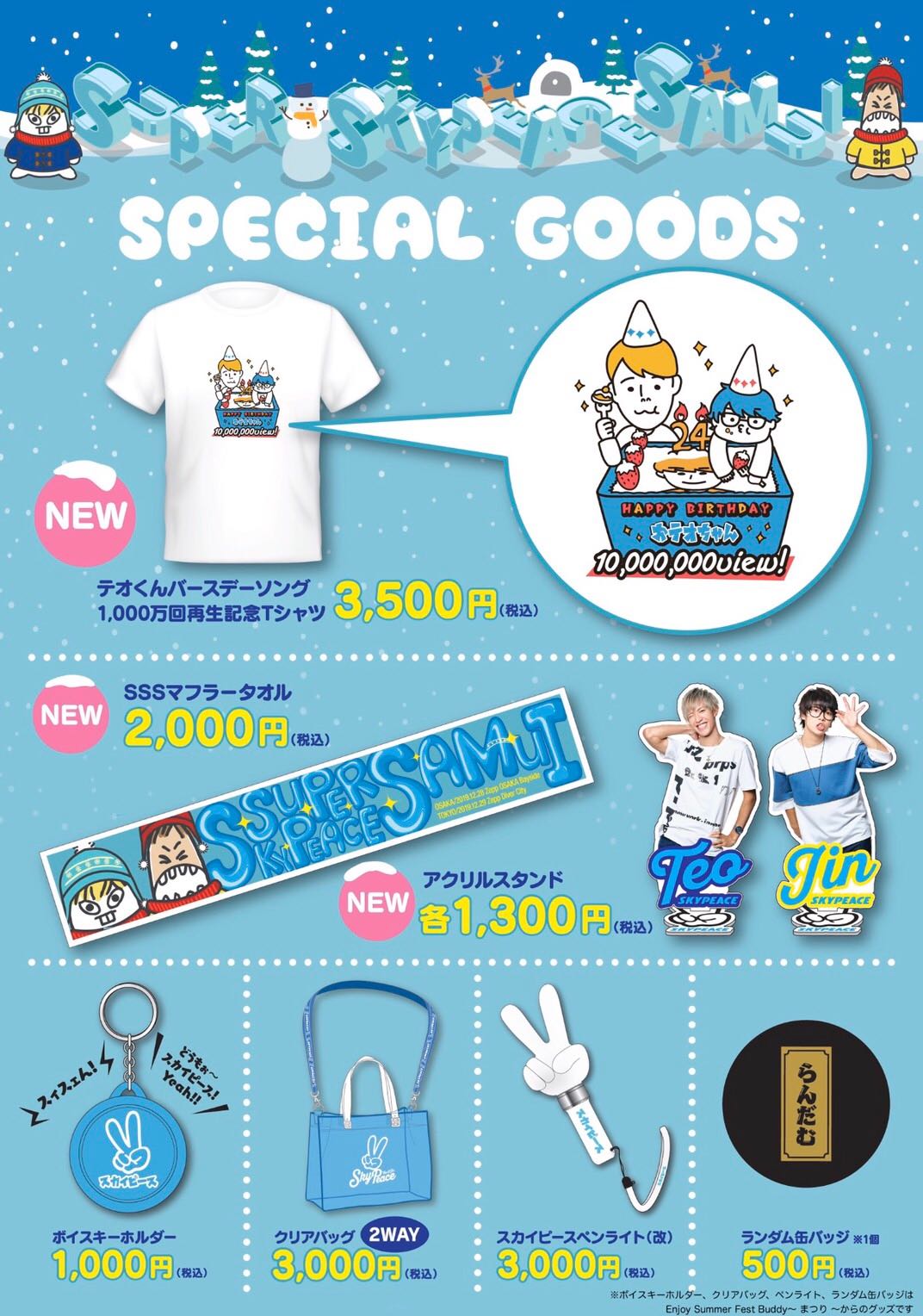 スカイピース【STAFF】 on X: スカイピース【STAFF】 on X:
