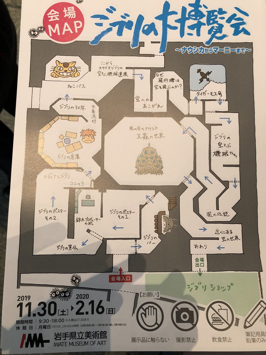 04entatu's tweet photo. 岩手までジブリ展見に来た
遠かった https://t.co/UVKvnOZDNi