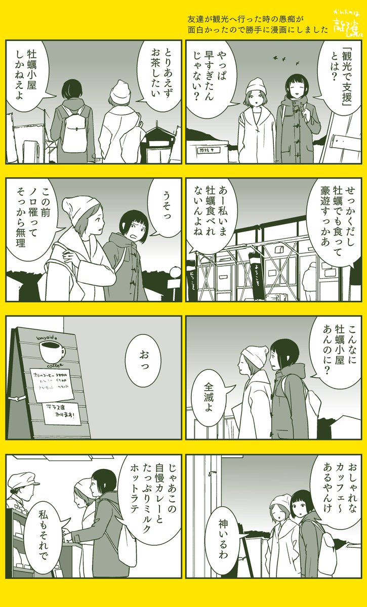 Uzivatel 高野雀 Na Twitteru 先日聞いた旅行の愚痴 申し訳ないけど じみへん みたいだな と思ったので 一部事実を改変して漫画にしました ちこさん 描きましたよ Uzivatel 高野雀 Na Twitteru 先日聞いた旅行の愚痴 申し訳ないけど じみへん みたいだな と思ったので 一部事実を改変して漫画にしました ちこさん 描きましたよ