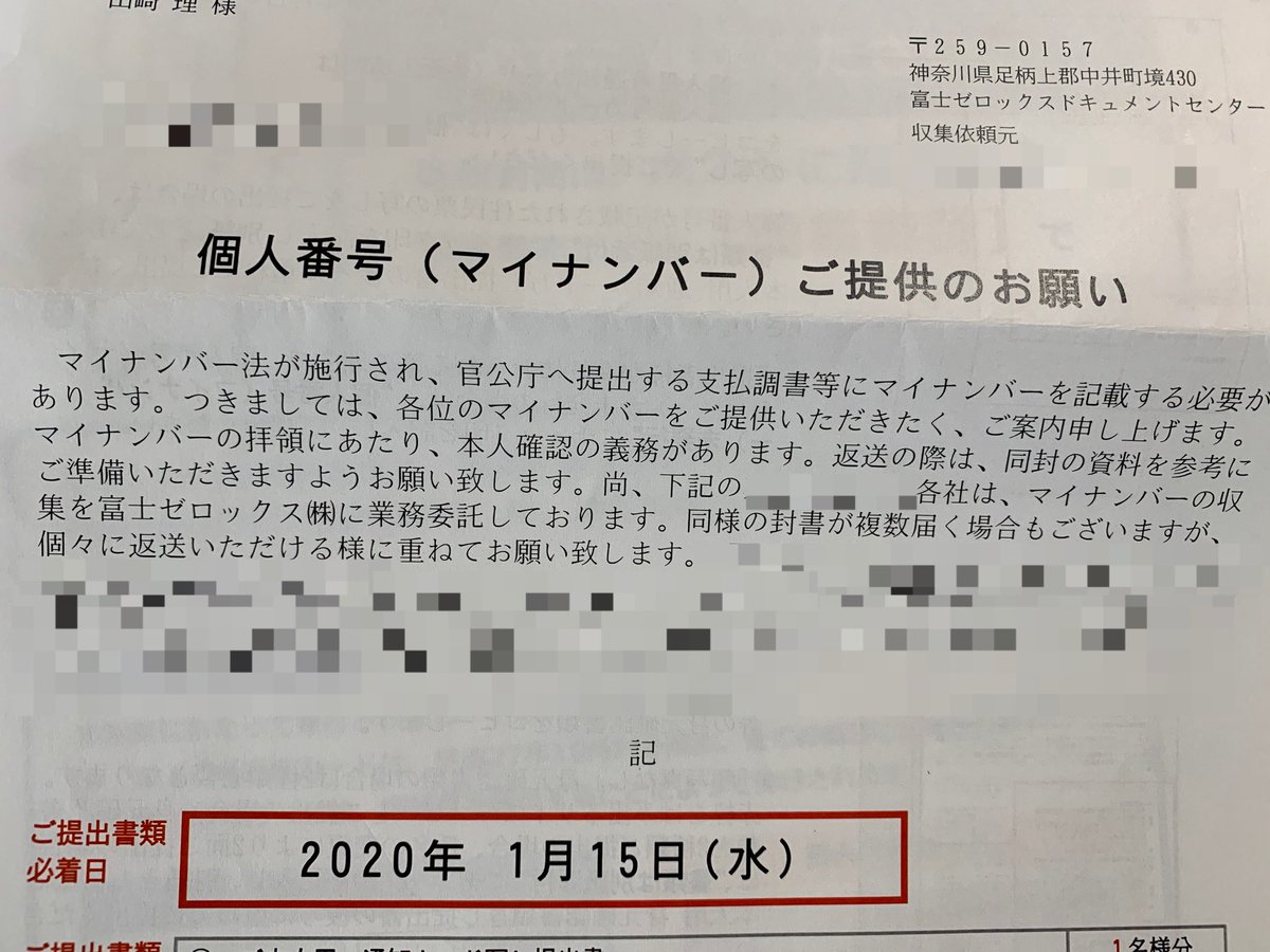 ヤマサキオサム 新作 薄桜鬼 11 13u Nextにて先行配信 Twitterren 未だにこういう書類来るけど マイナンバーの提出は任意です 以前にも書いたことあるけど 支払い先の法人はマイナンバー提出を促す努力義務が有るので こんな書類を送ってくるのだけど こちら