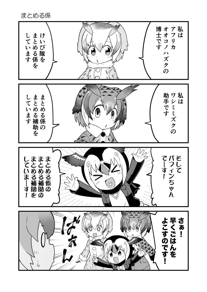 けいび隊の漫画を描きました #けものフレンズ #けもフレ3 