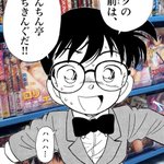 「そんな事いっちゃだめ」江戸川コナンの決め台詞が台無しになる一言がひどすぎる