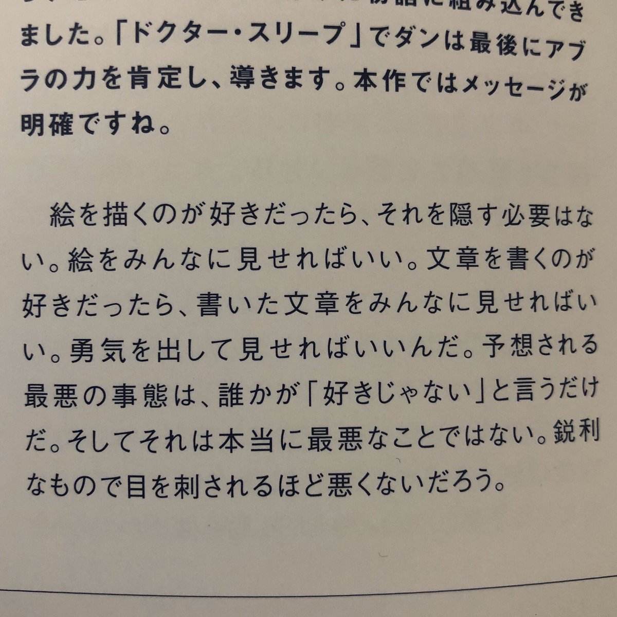 Uzivatel 橋口幸生 コピーライター Na Twitteru スティーブン キング御大の クリエイターへのアドバイス 何が起きても 鋭利なもので目を刺されるほど悪くはない という名言は 胸に刻んでおきたい