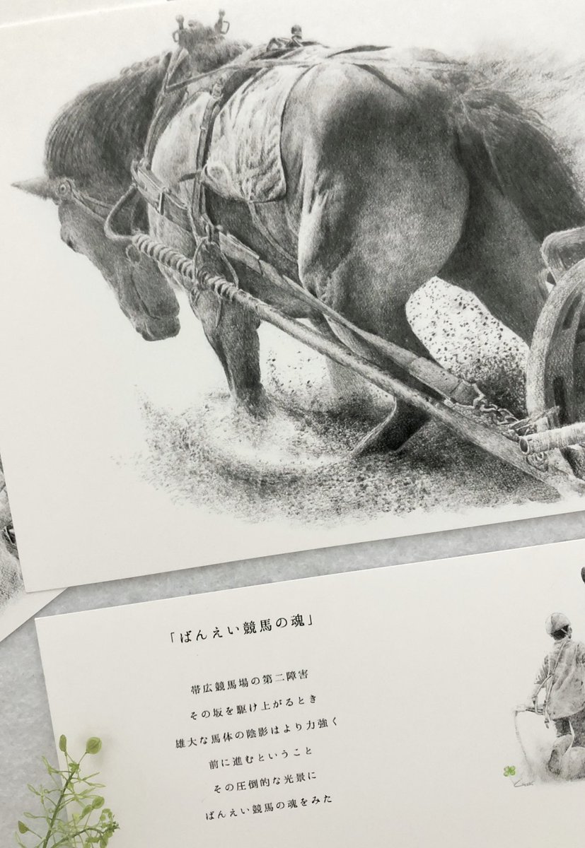 馬の絵ポストカードが完成しました。

数も種類もまだまだ少ないですが、
大切な人へのプレゼントに
自分への贈り物に
部屋を彩るインテリアなどに
いかがでしょうか

minneにて販売します。
オリジナル馬切手を貼って郵送させていただきます♪ #馬の絵 