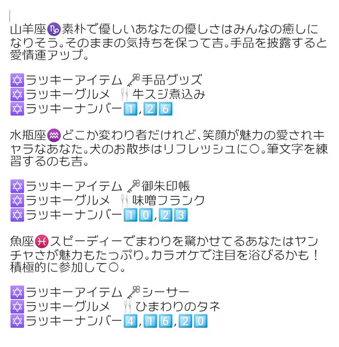 星占い の評価や評判 感想など みんなの反応を1時間ごとにまとめて紹介 ついラン