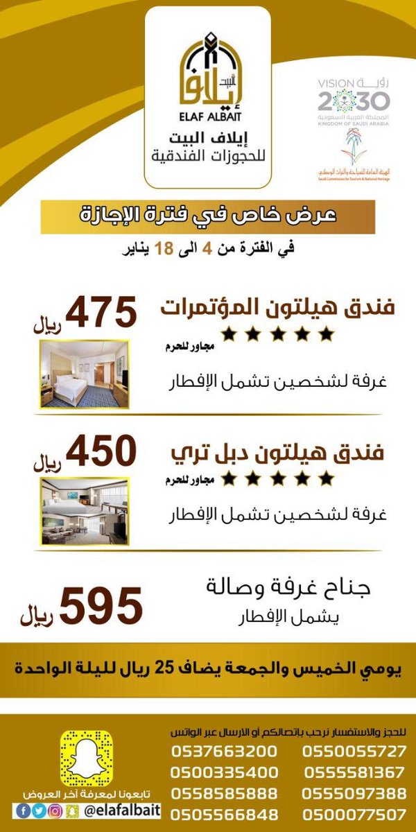 ElafAlbait's tweet photo. عرض خاص في إجازة الفصل الدراسي الأول ،، لعدد غرف محدودة في أحدث الفنادق المجاورة للحرم المكي الشريف ، @ElafAlbait https://t.co/cbXUadAN6s