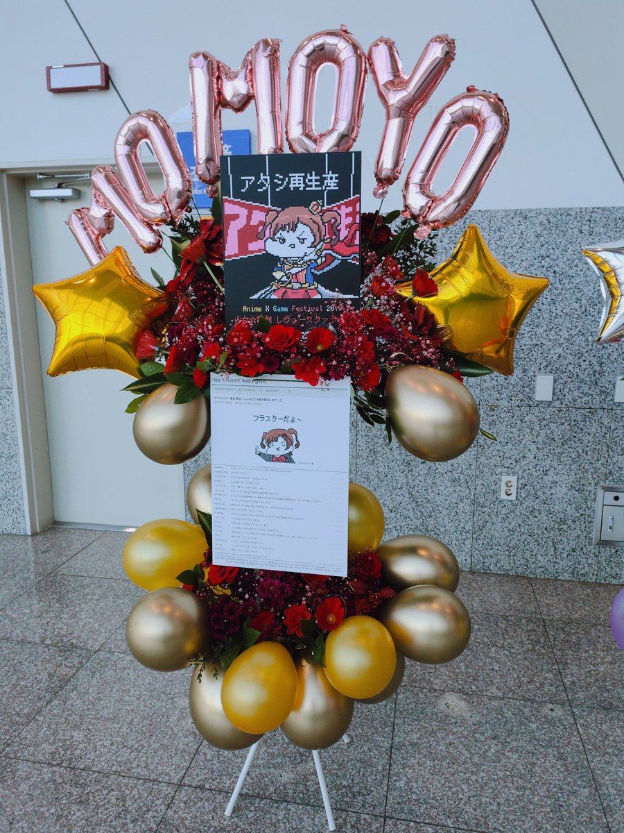 sugng's tweet image. 제가 디자인과 그림을 담당한 모모요 화환이 잘 설치되었네요! #코야마모모요 #小山百代 #AGF2019 #레뷰스타 #少女歌劇レヴュースタァライト #산도리온 #サンドリオン
