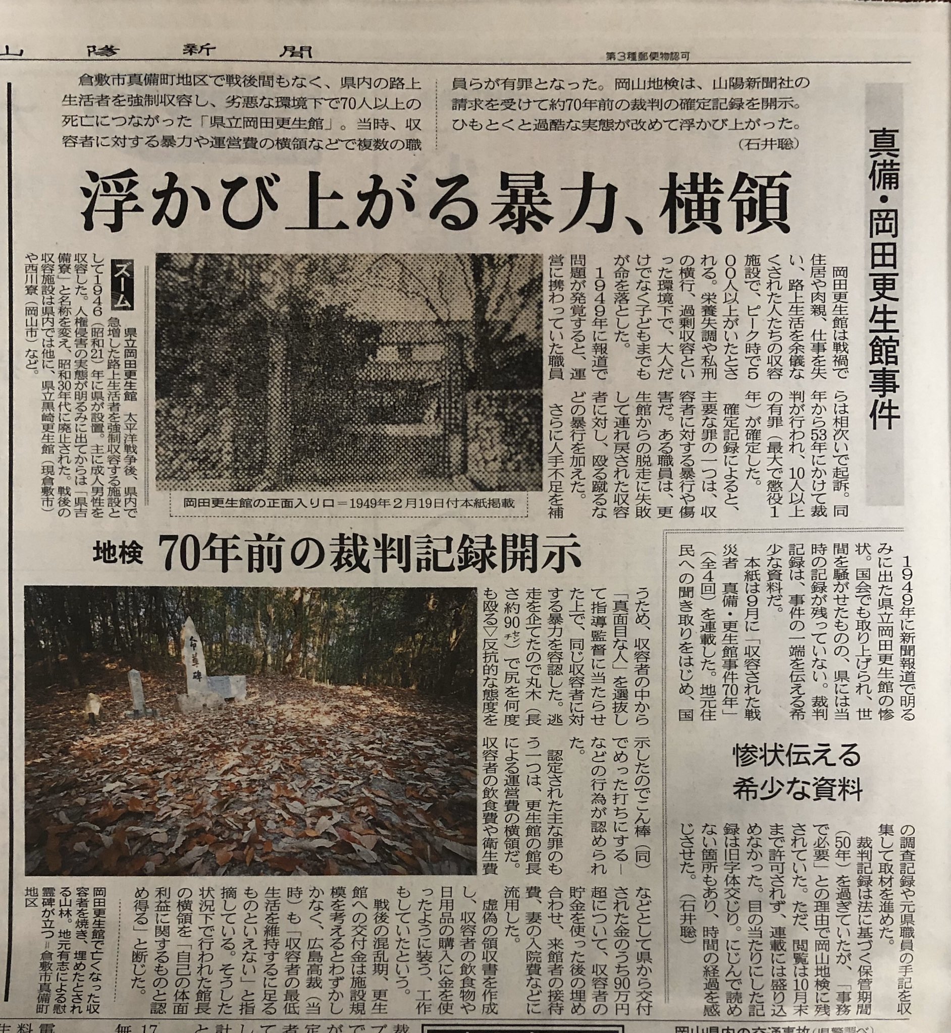 さちかぜ No Twitter 本日の山陽新聞 戦争さえなければ 戦争はひとを狂わせる 横溝正史の短編 泣虫小僧 の太一は ここに収容されていたが脱走 帰りたくなかった さちかぜ No Twitter 本日の山陽新聞 戦争さえなければ 戦争はひとを狂わせる 横溝正史の短編 泣虫小僧 の太一は ここに収容されていたが脱走 帰りたくなかった