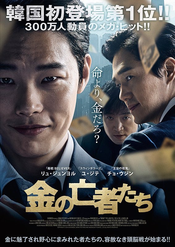 Cinemart_Osaka's tweet photo. 昨夜に続き本日12/14(土)明日12/15(日)は『#金の亡者たち』12時の回と『#スピード・スクワッド』14:10の回を続けてご鑑賞頂ける #リュ・ジュンヨル な週末です‼️『#毒戦BELIEVER』『#リトル・フォレスト』と今年シネ���ートで4本公開と大活躍の若手演技派のこれまた違った顔をぜひ続けてご堪能下さい‼️ https://t.co/RqA7olc2be