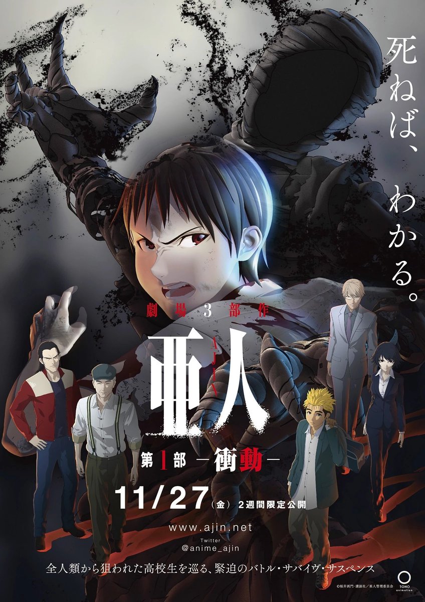 AJIN (2015-2016)-Underrated 3-D anime. Where's the love for Ajin seriously.-Concept is very sexy, the designs for Ajin are also unique and interesting to look at. Like mwah. Kei's journey from the first episode to s2 is -Characters are ok, really a hit or miss for each of