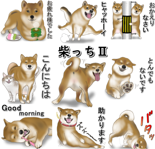 تويتر Masajii Lineスタンプ販売中 على تويتر Masajiiのわんこ スタンプ 柴っち をリリースしました 愛嬌のある柴犬のオーソドックスなスタンプです わんこ好きの皆さんに楽しんでいただければ嬉しいです T Co Dhh6wki6xp Masajiiスタンプ一覧
