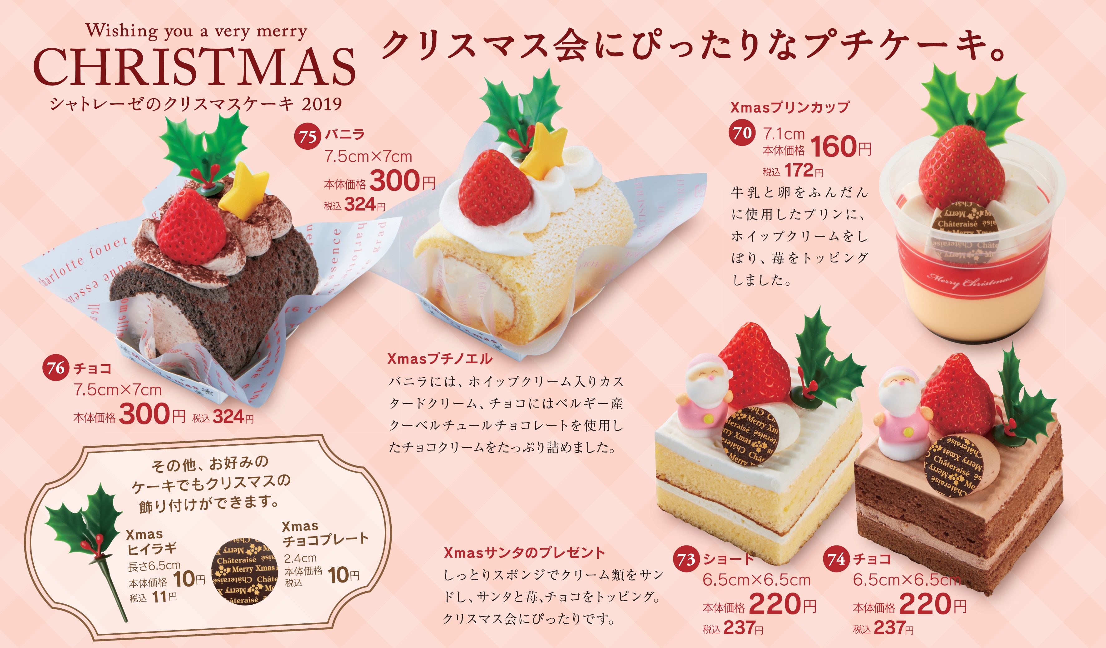 シャトレーゼ 公式 Al Twitter クリスマスケーキを食べたいけれど 大きなホールケーキだと食べきれないし もう少し小さいサイズがあったら という方には こちらのプチケーキがおすすめです Byりこ シャトレーゼ クリスマス クリスマスケーキ T Co