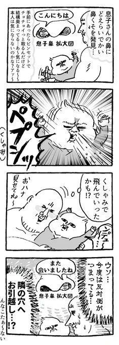 息子さんの鼻づまり #育児漫画 