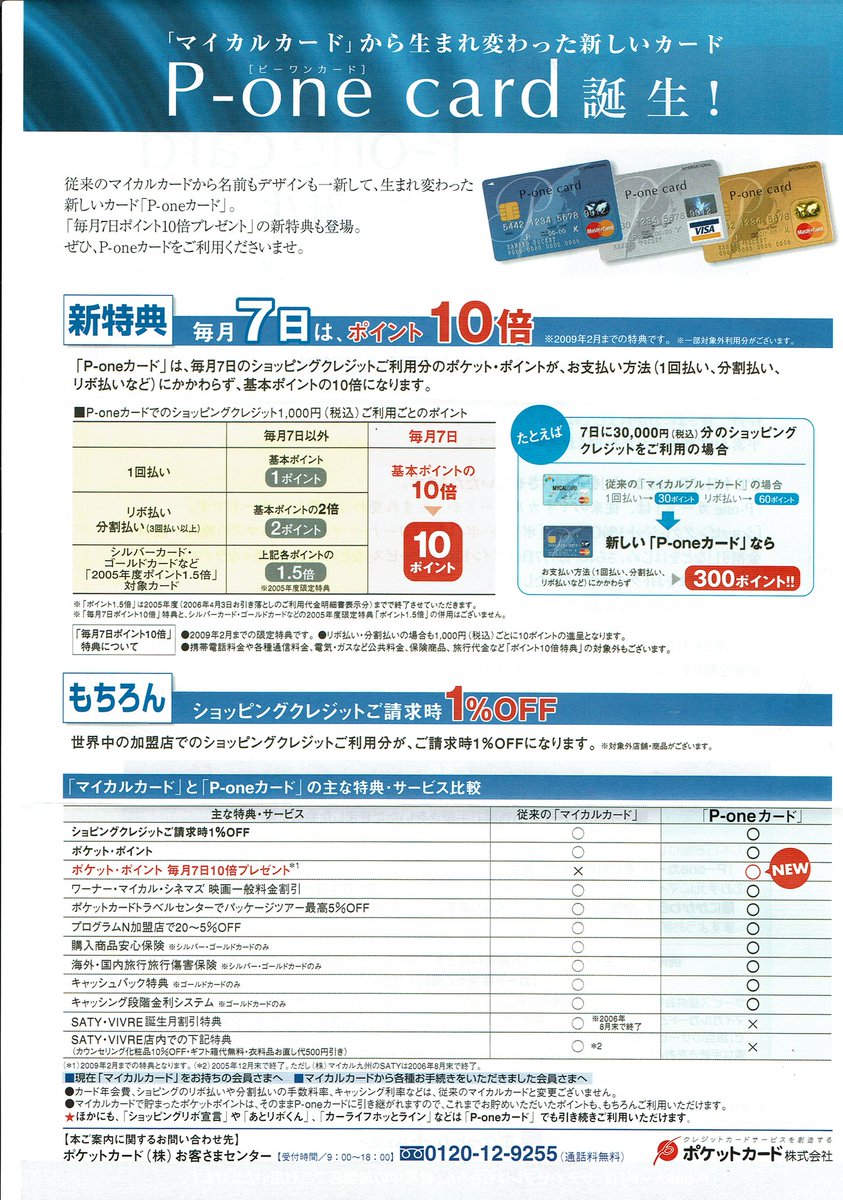 ポケットカード ポケットカード