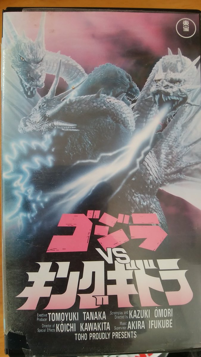 ゴジとーる Sur Twitter 今日はゴジラvsキングギドラ公開日 初めて見たゴジラ作品でゴジラ シリーズにはまるきっかけになった作品なので思い入れが強い作品だな ゴジラとキングギドラの1対1の対決はもちろん キングギドラの福岡襲撃と戦闘機戦 ゴジラとメーサー車戦