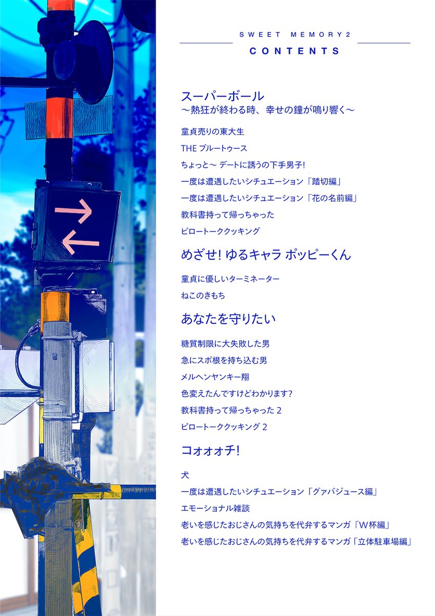 [告知]来年2月に電子書籍スイートメモリー2を発売します。
近年描いた読切の中から厳選に厳選を重ねて集めた50本。440円税込。
先行して本日よりでBOOTHとhttps://t.co/PYLqG4X9MPにてPDFを販売します。
買ってね!!カバーと目次です!
 