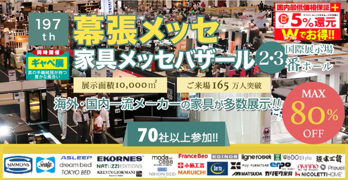 家具メッセバザール 家具メッセバザールin幕張メッセ 本日2日目 学習机がシーズン本番 会場限定特価品多数 国内最大級規模の展示 これを見ないで机を決めちゃうのはもったいない 子供さんの机で悩まれている方 専門のスタッフがご相談に乗り 家具メッセバザール 家具メッセバザールin幕張メッセ 本日2日目 学習机がシーズン本番 会場限定特価品多数 国内最大級規模の展示 これを見ないで机を決めちゃうのはもったいない 子供さんの机で悩まれている方 専門のスタッフがご相談に乗り
